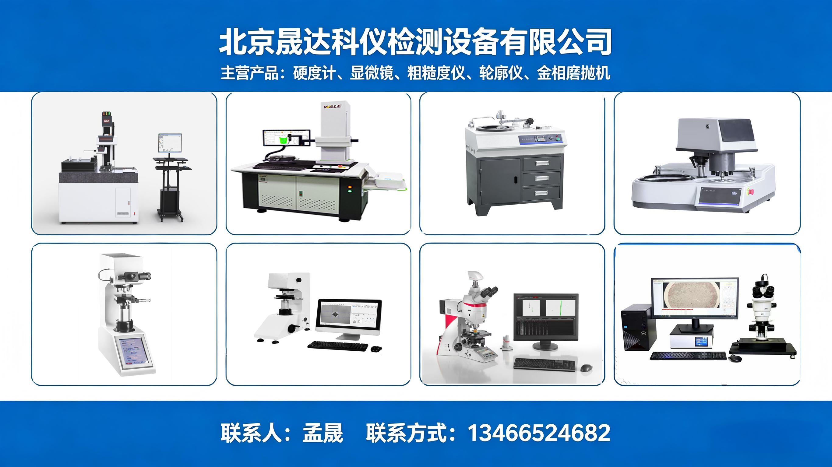 北京晟达科仪检测设备有限公司 工厂/车间/产品实景